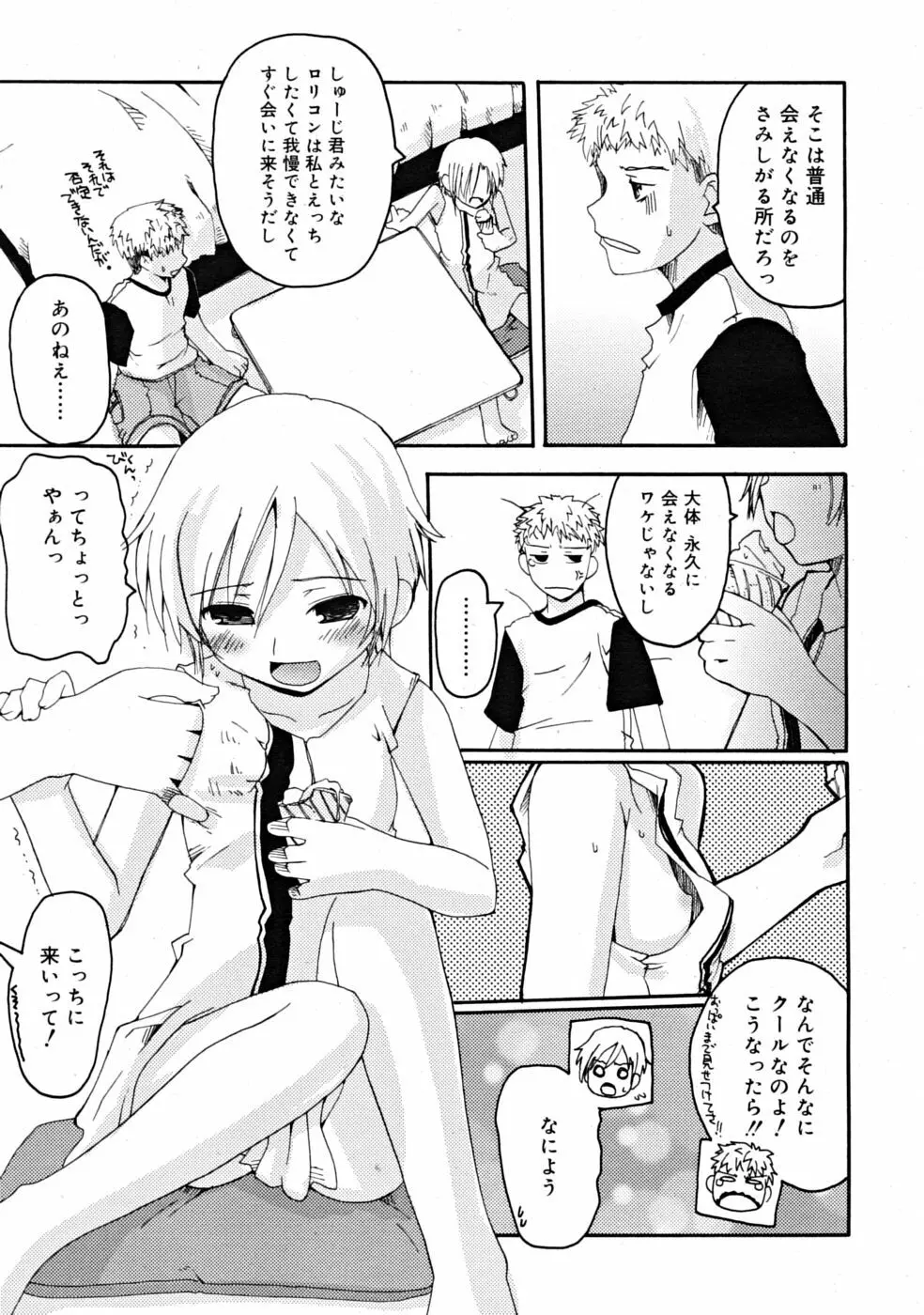 COMIC RiN [2008-10] Vol.46 Page.51