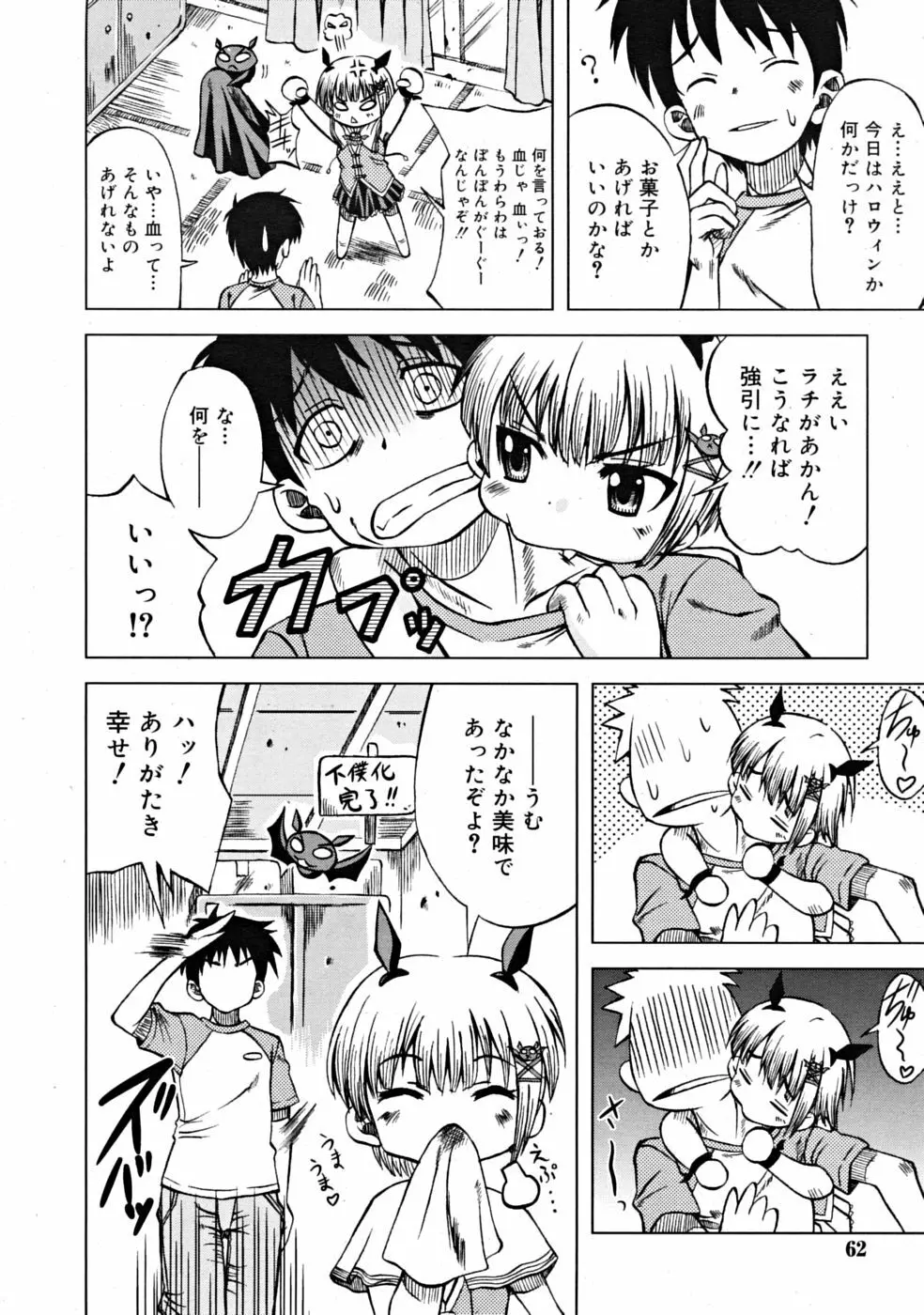 COMIC RiN [2008-10] Vol.46 Page.62