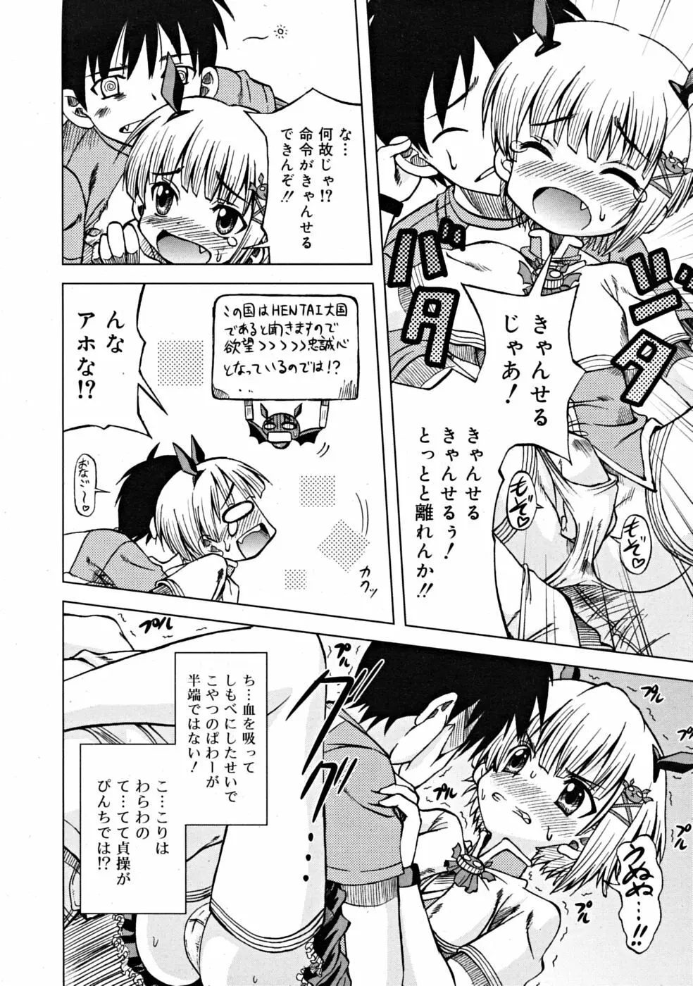 COMIC RiN [2008-10] Vol.46 Page.64