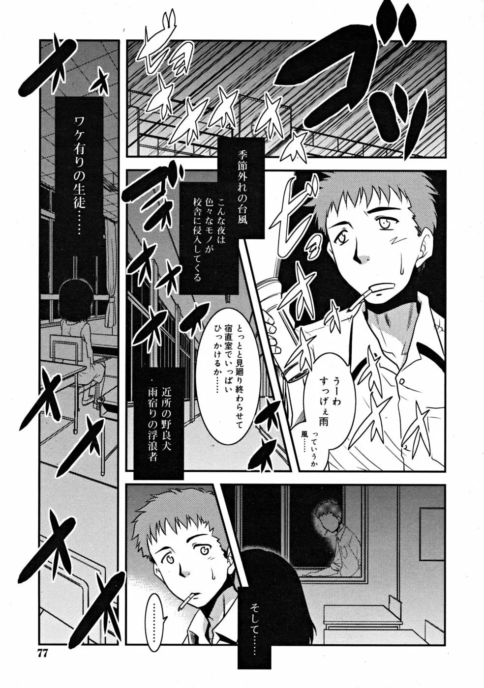 COMIC RiN [2008-10] Vol.46 Page.77