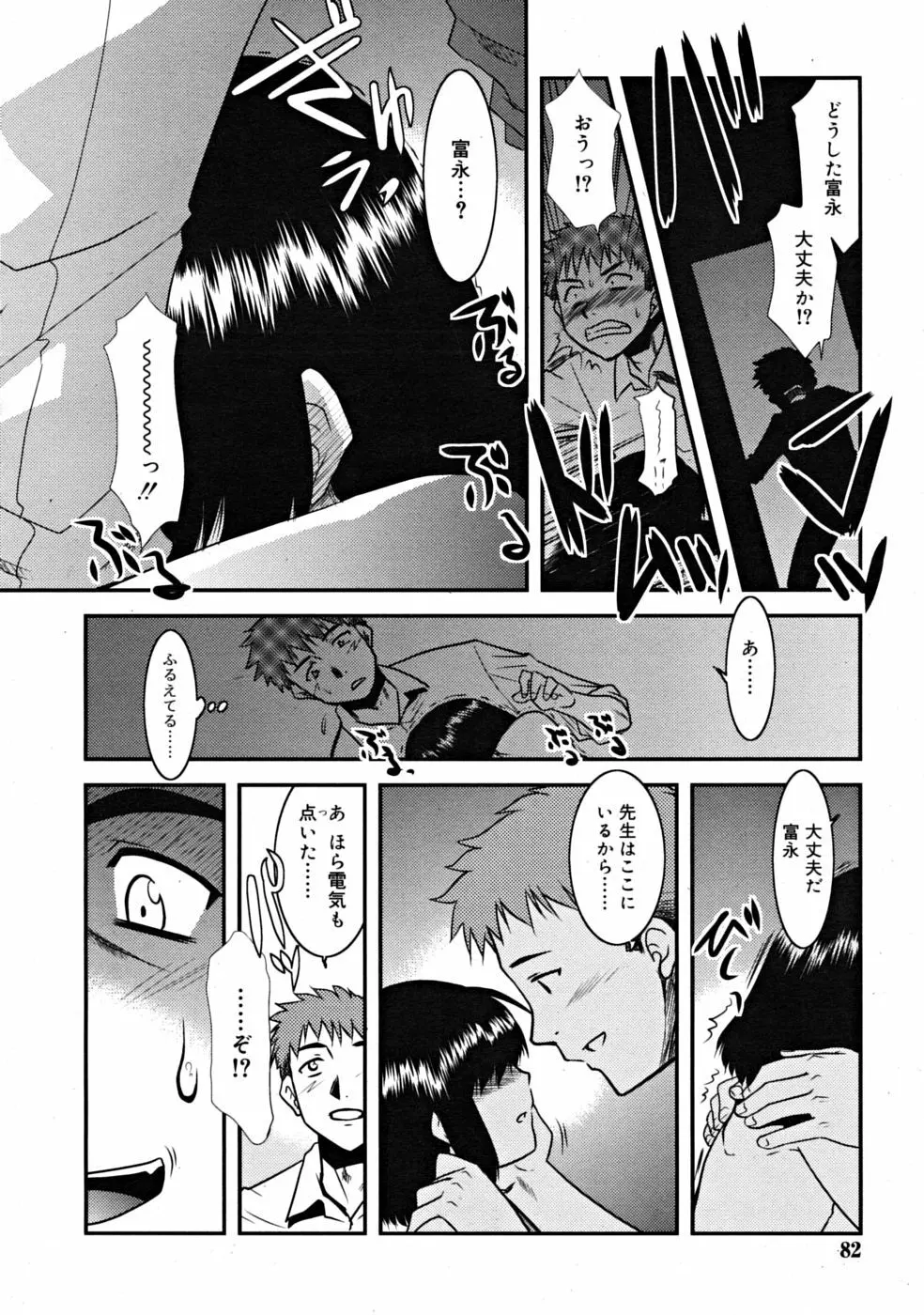 COMIC RiN [2008-10] Vol.46 Page.82