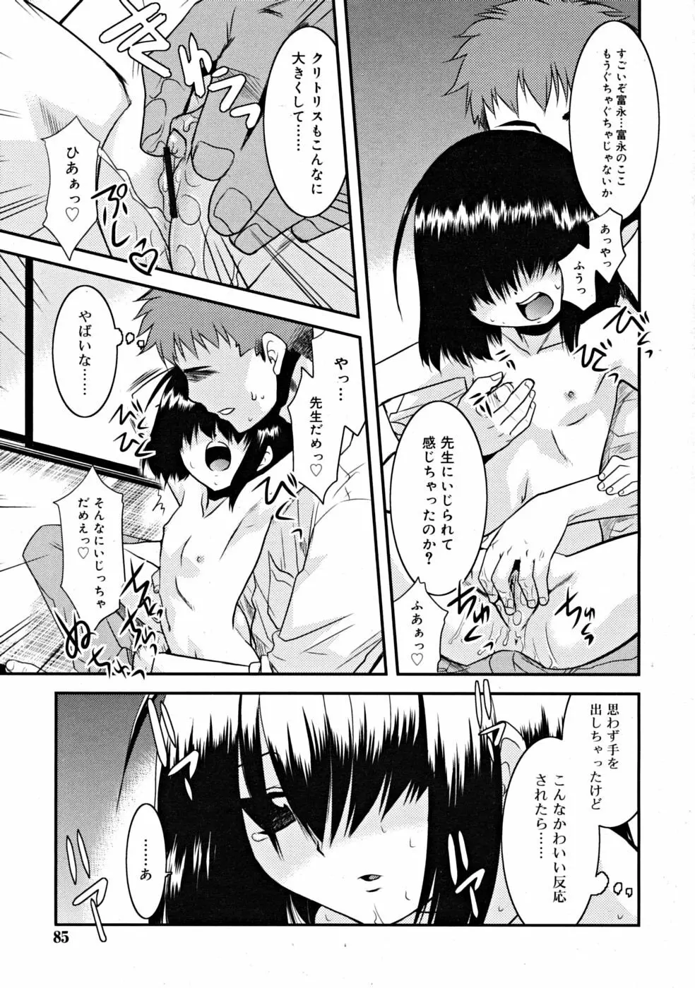 COMIC RiN [2008-10] Vol.46 Page.85