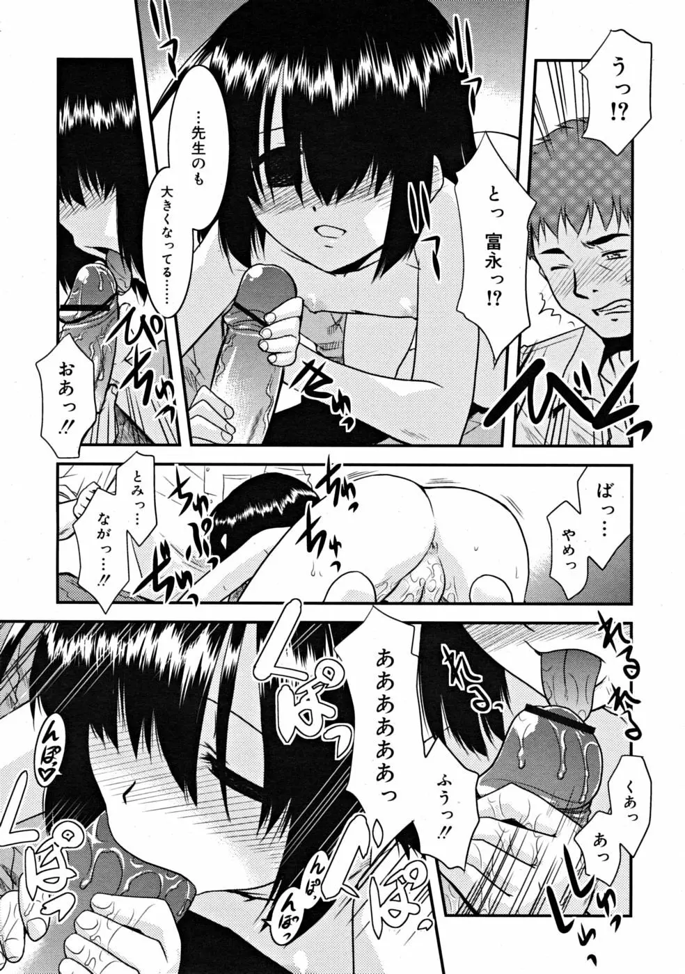 COMIC RiN [2008-10] Vol.46 Page.86