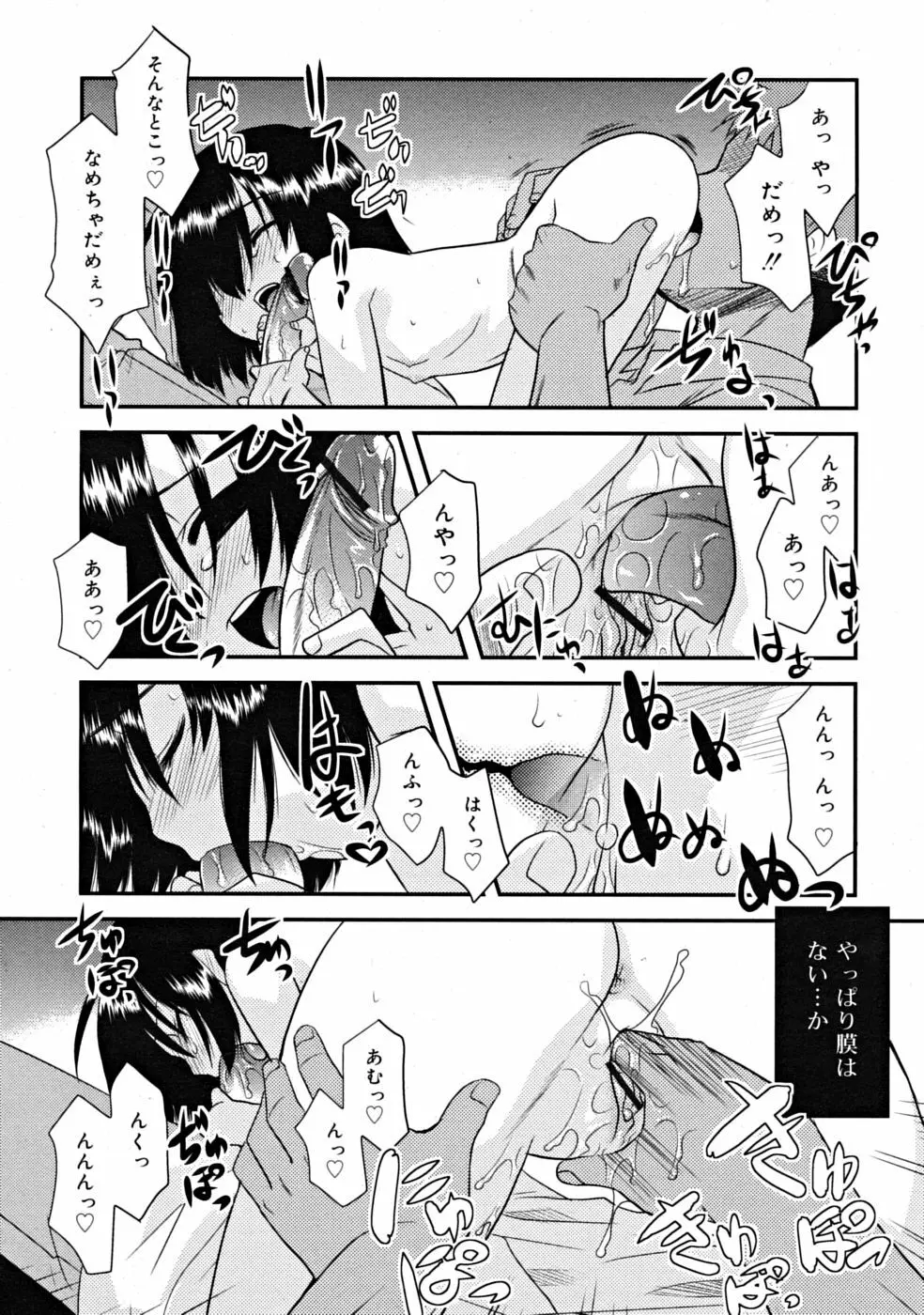 COMIC RiN [2008-10] Vol.46 Page.88