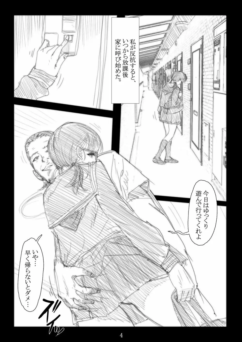 連絡取れなかった1ヶ月間彼女に何があったのか… 2 Page.5