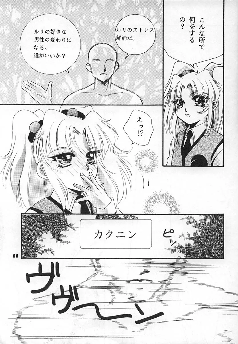 超ルリルリ Page.10