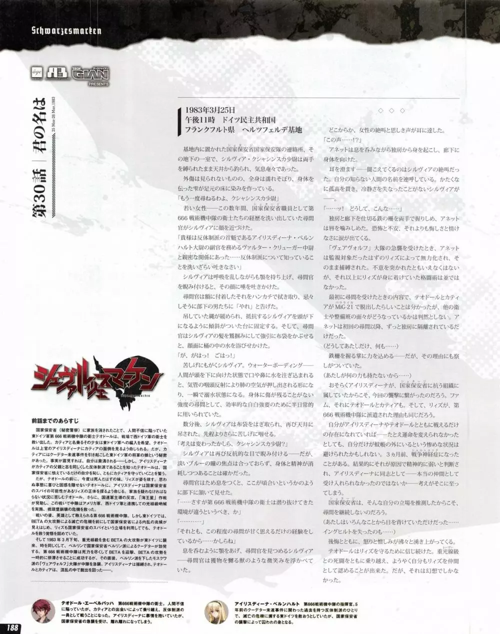 テックジャイアン 2013年06月号 Page.188