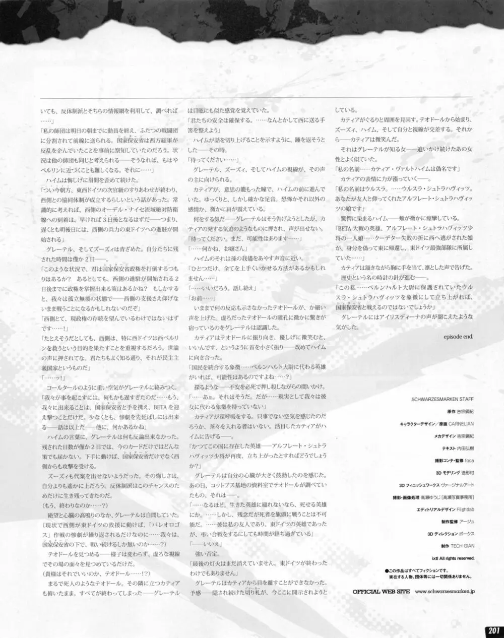 テックジャイアン 2013年06月号 Page.201