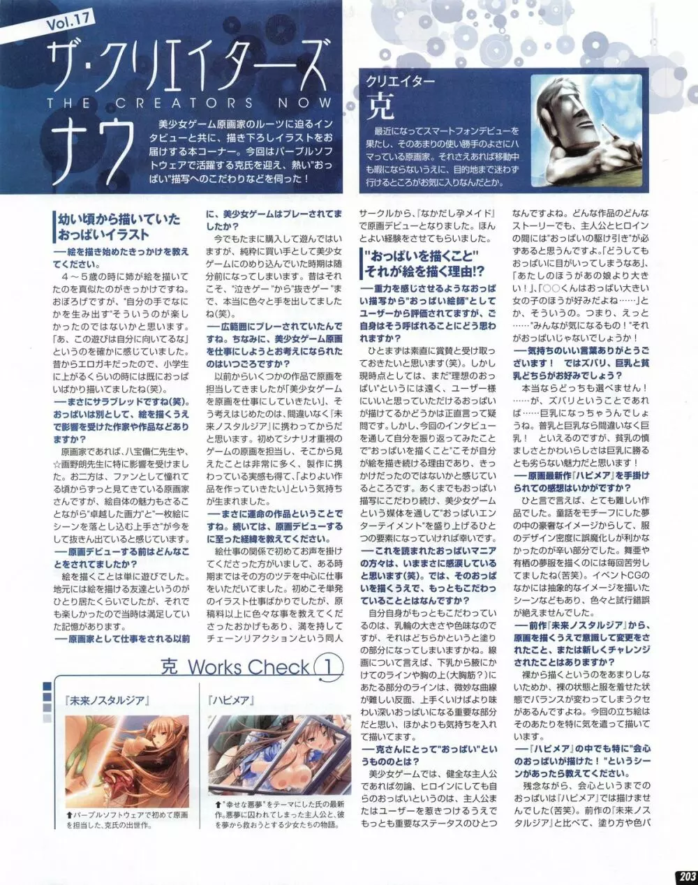 テックジャイアン 2013年06月号 Page.203