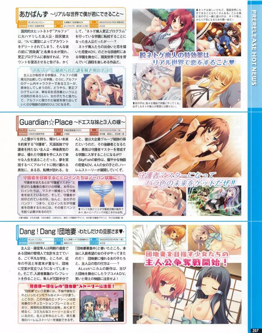 テックジャイアン 2013年06月号 Page.207