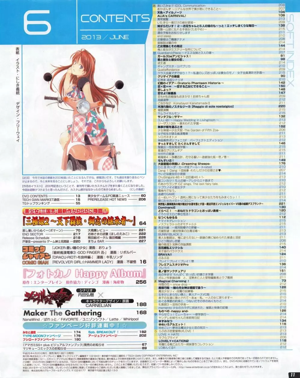 テックジャイアン 2013年06月号 Page.9