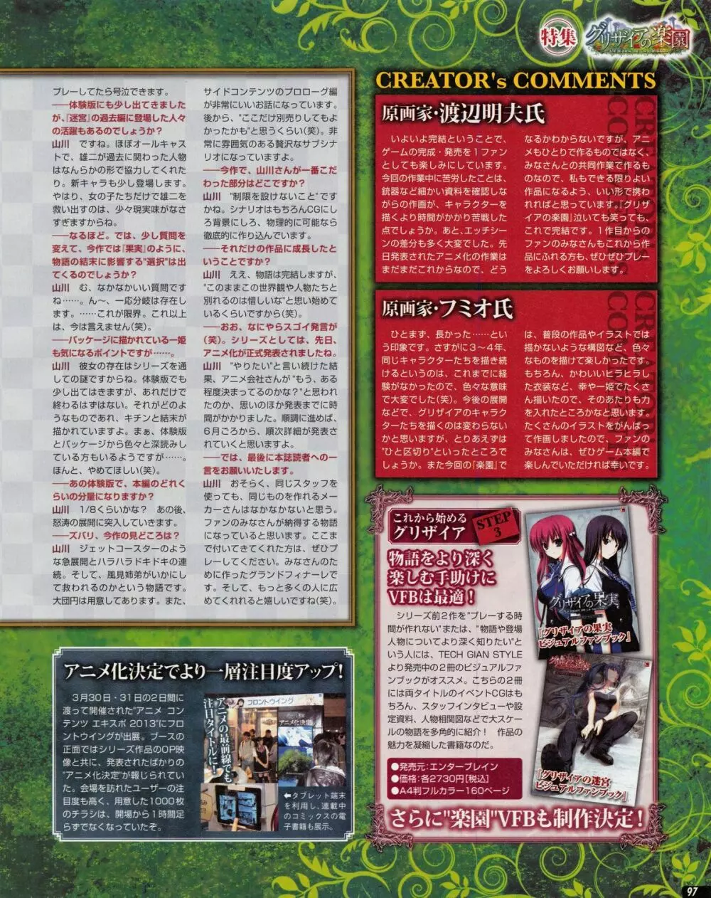 テックジャイアン 2013年06月号 Page.97