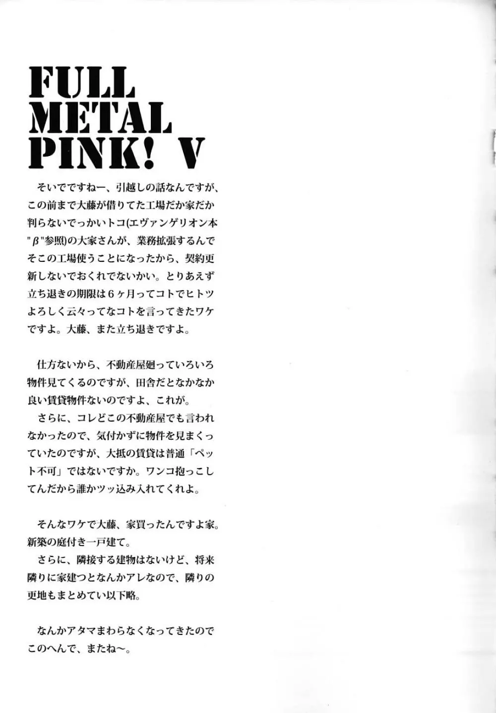FULL METAL PINK! V Page.44