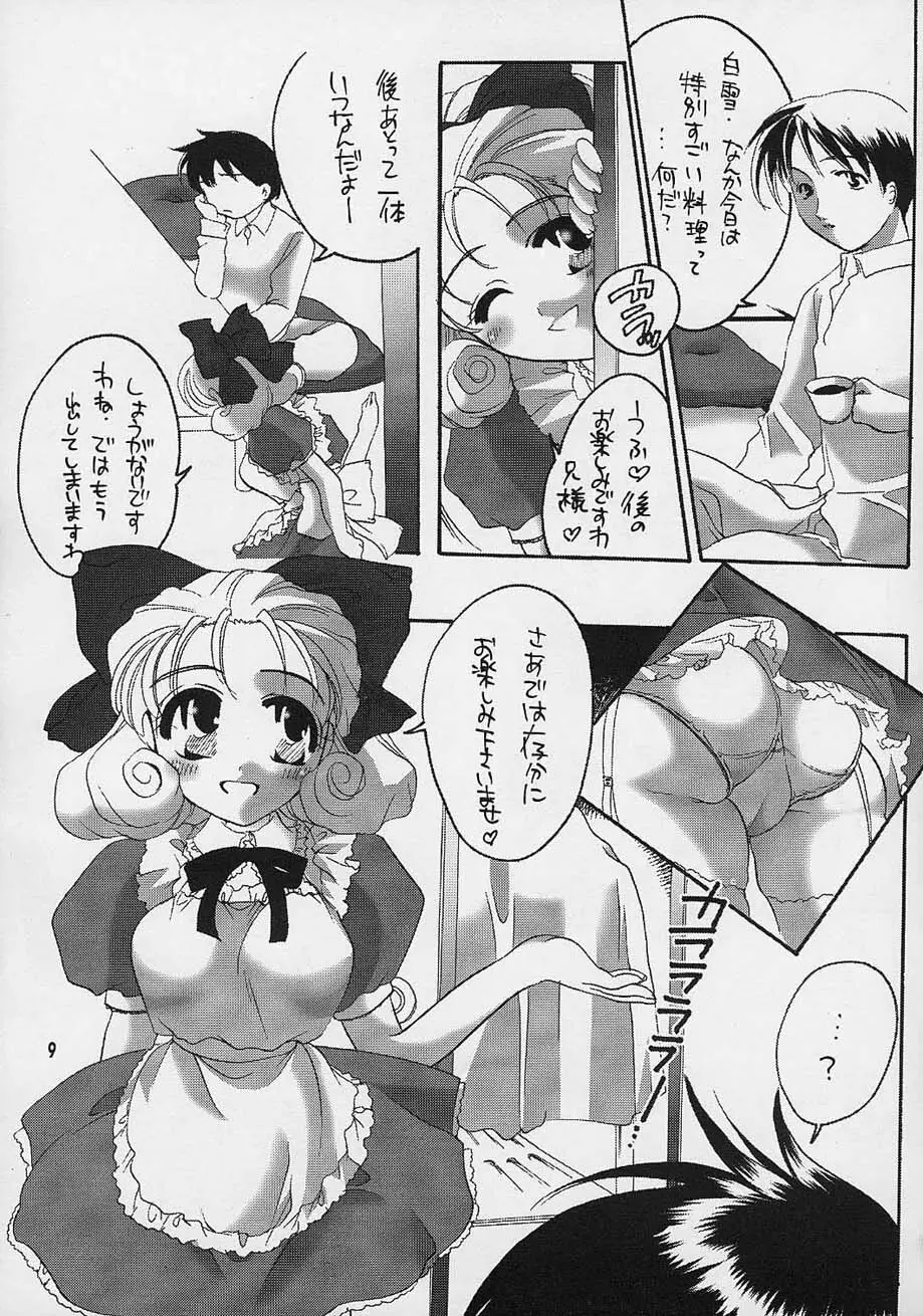 まもラブ Page.8