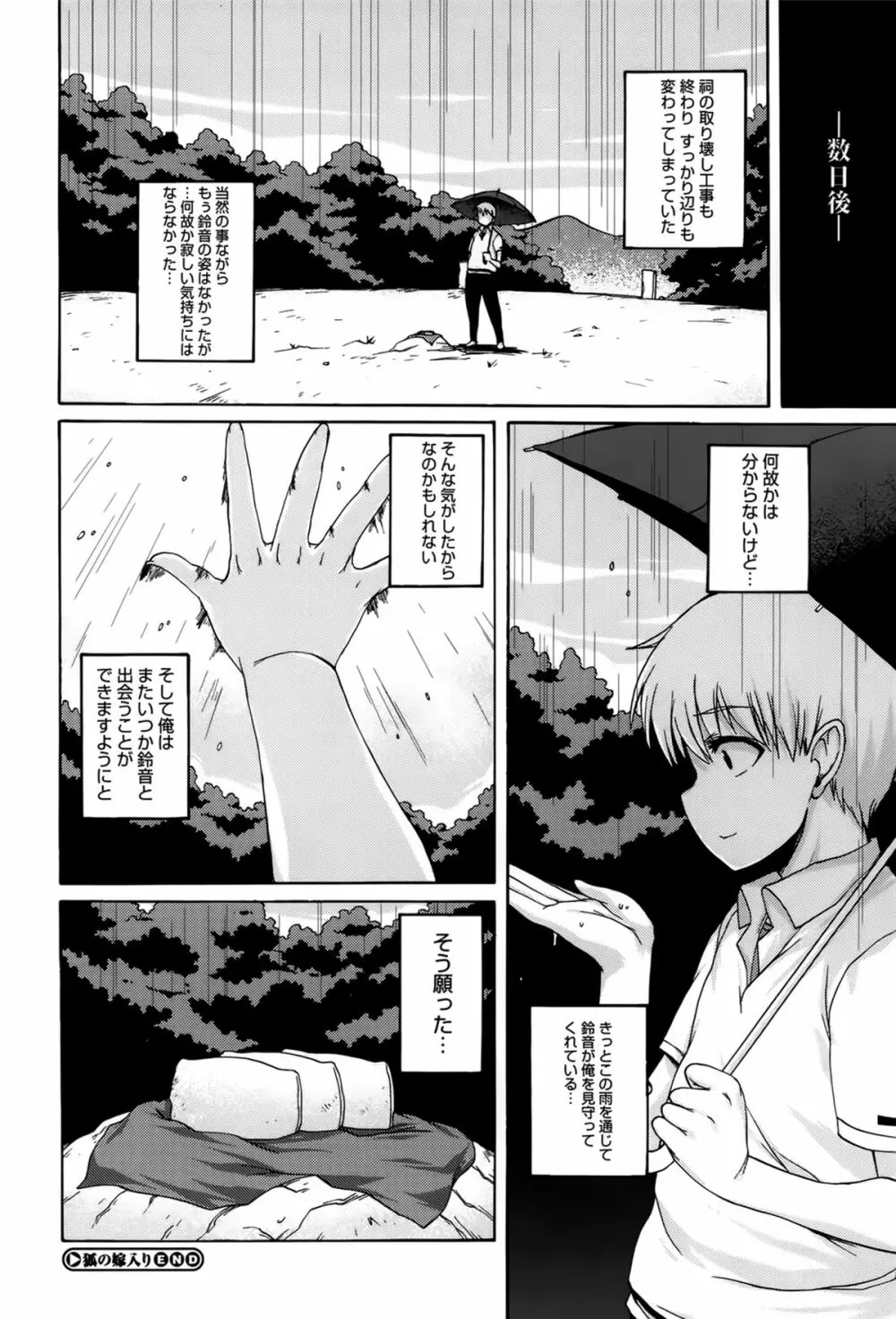 ぱらいそが～る Page.115