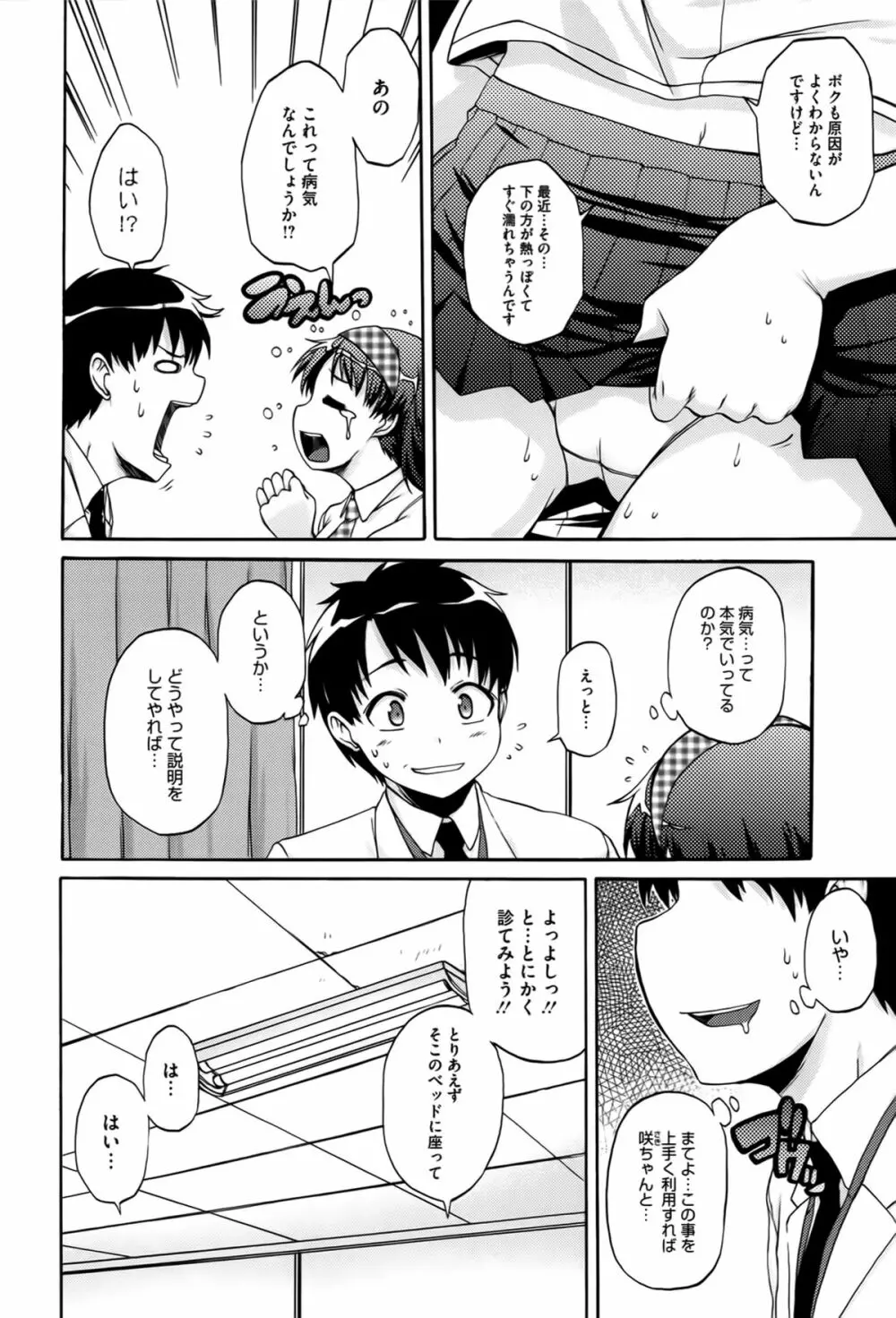 ぱらいそが～る Page.117