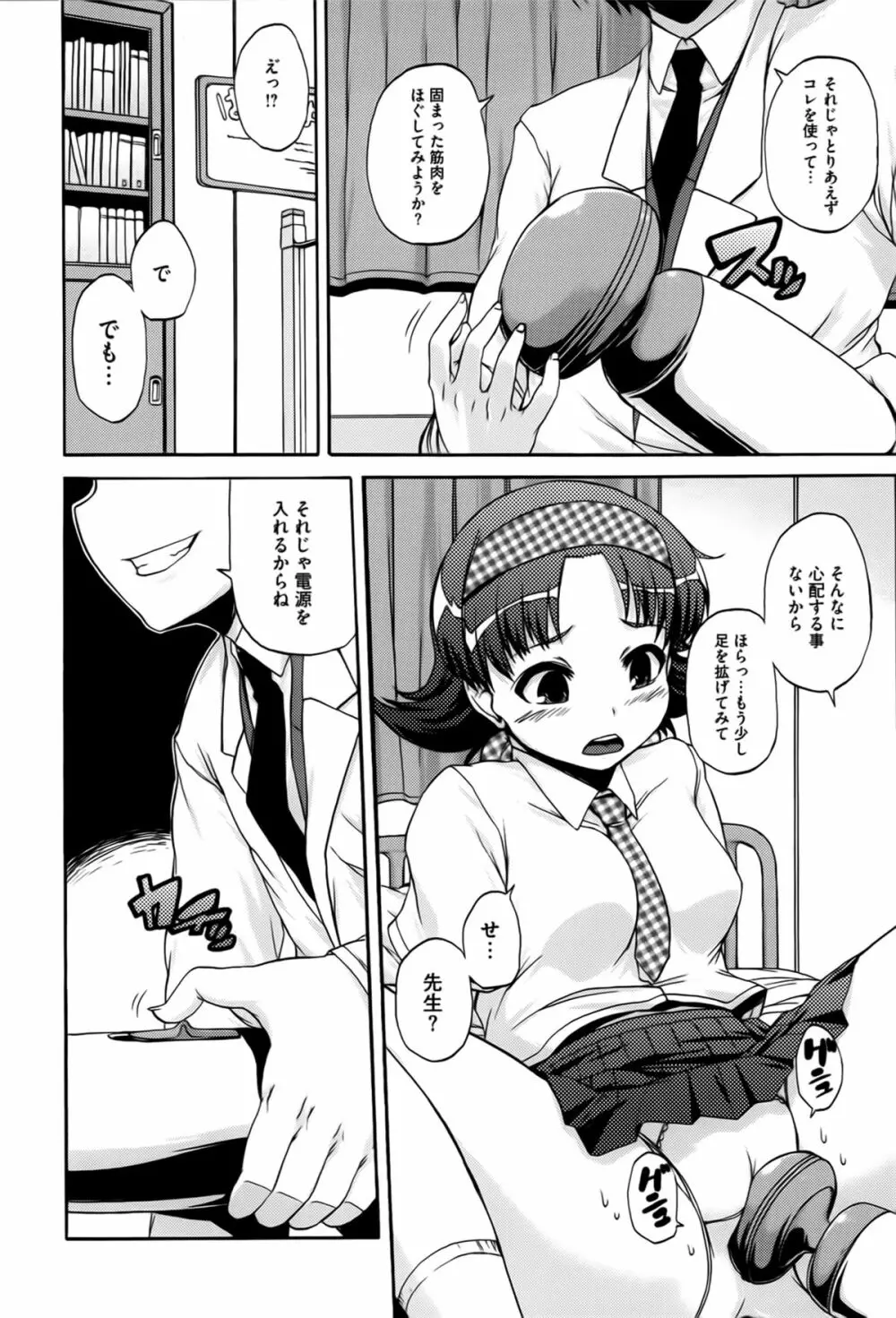 ぱらいそが～る Page.119