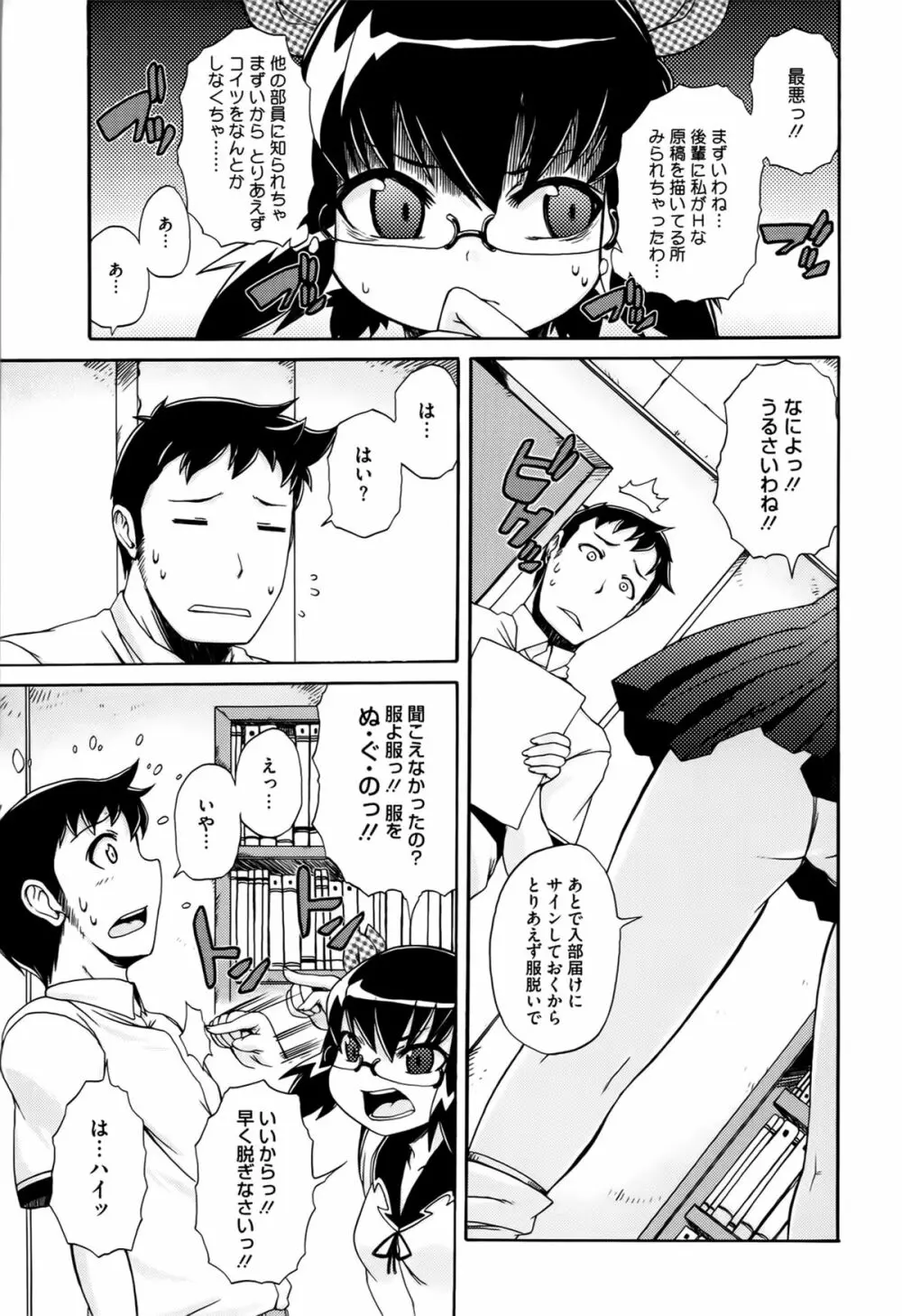 ぱらいそが～る Page.158