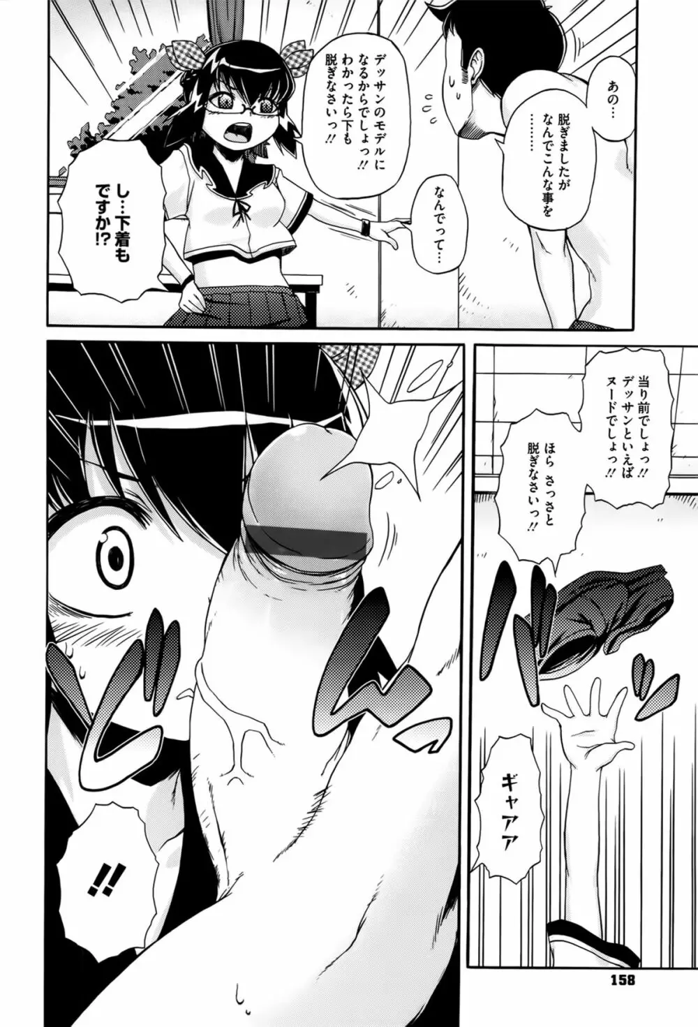 ぱらいそが～る Page.159