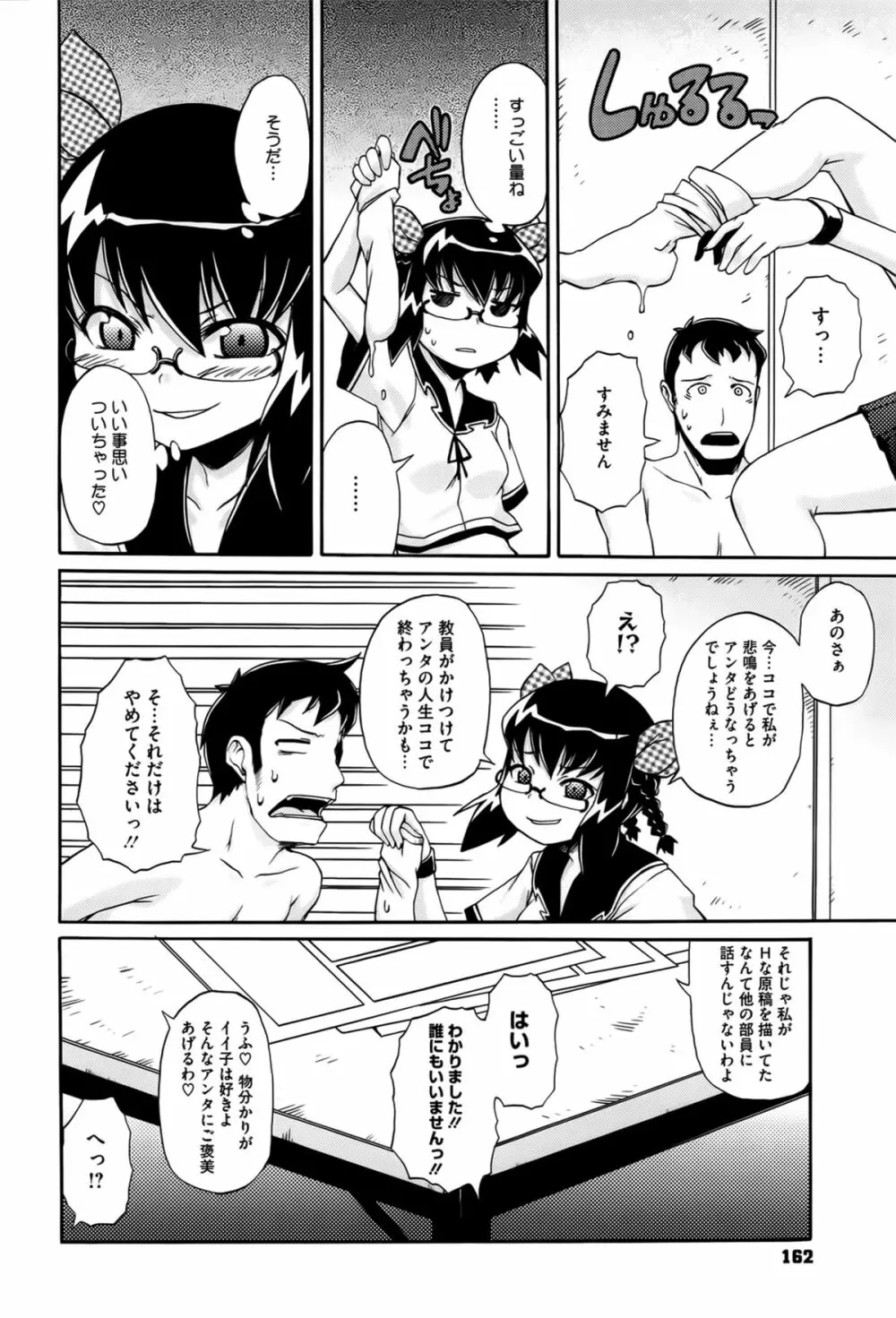 ぱらいそが～る Page.163