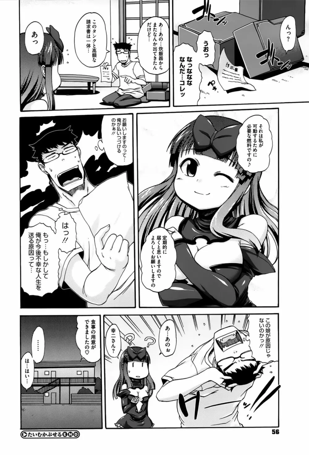 ぱらいそが～る Page.57