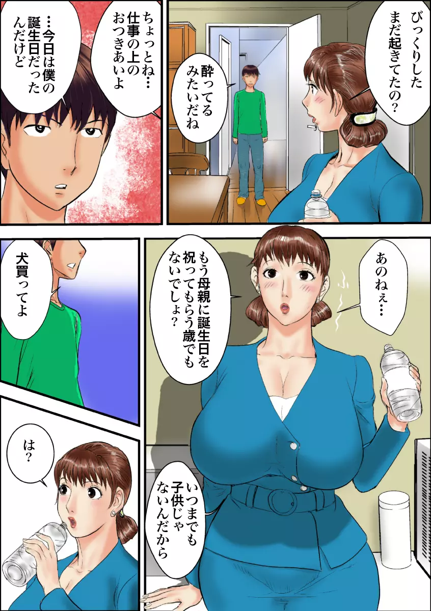 母さんは僕の雌犬だ Page.3