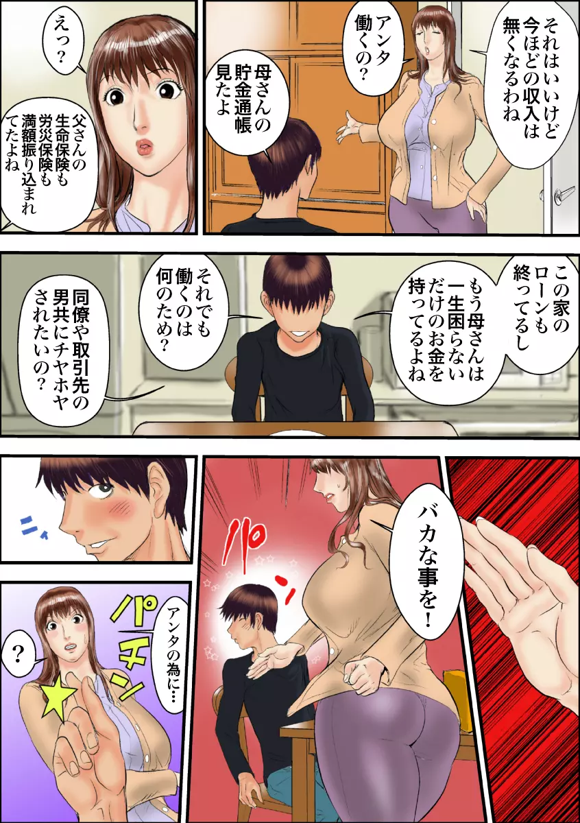 母さんは僕の雌犬だ Page.39