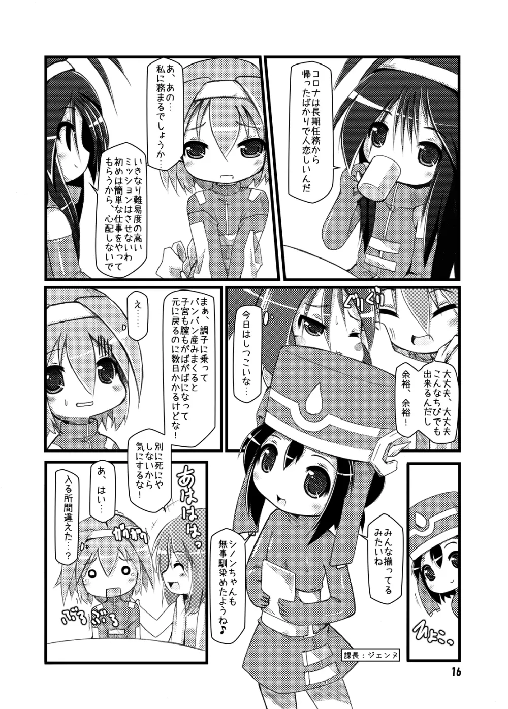 異種・受精快姦 Page.15