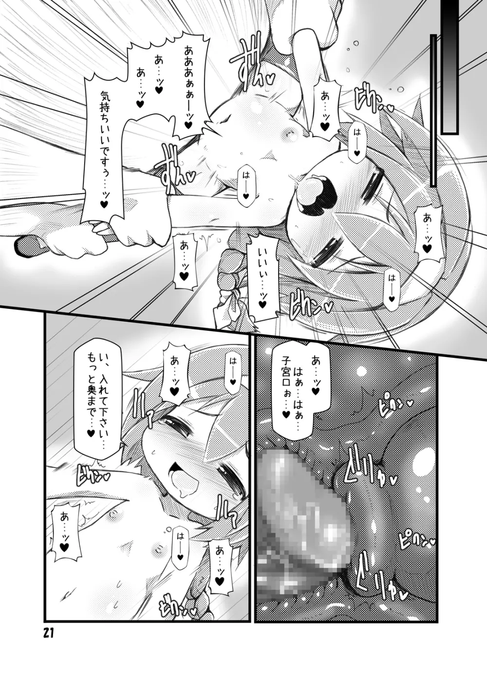 異種・受精快姦 Page.20