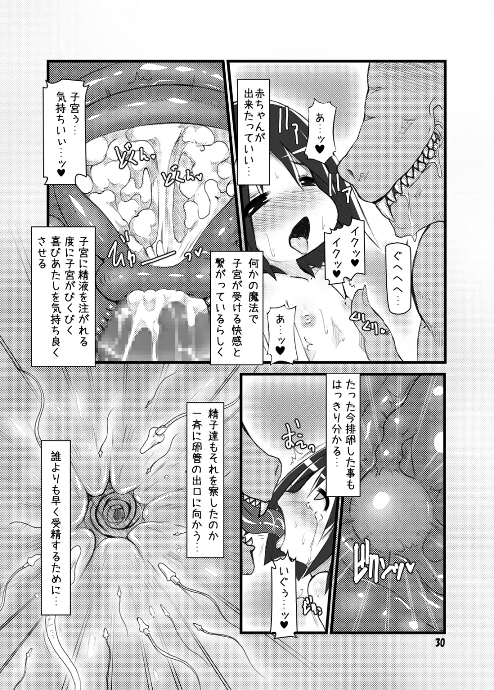 異種・受精快姦 Page.28