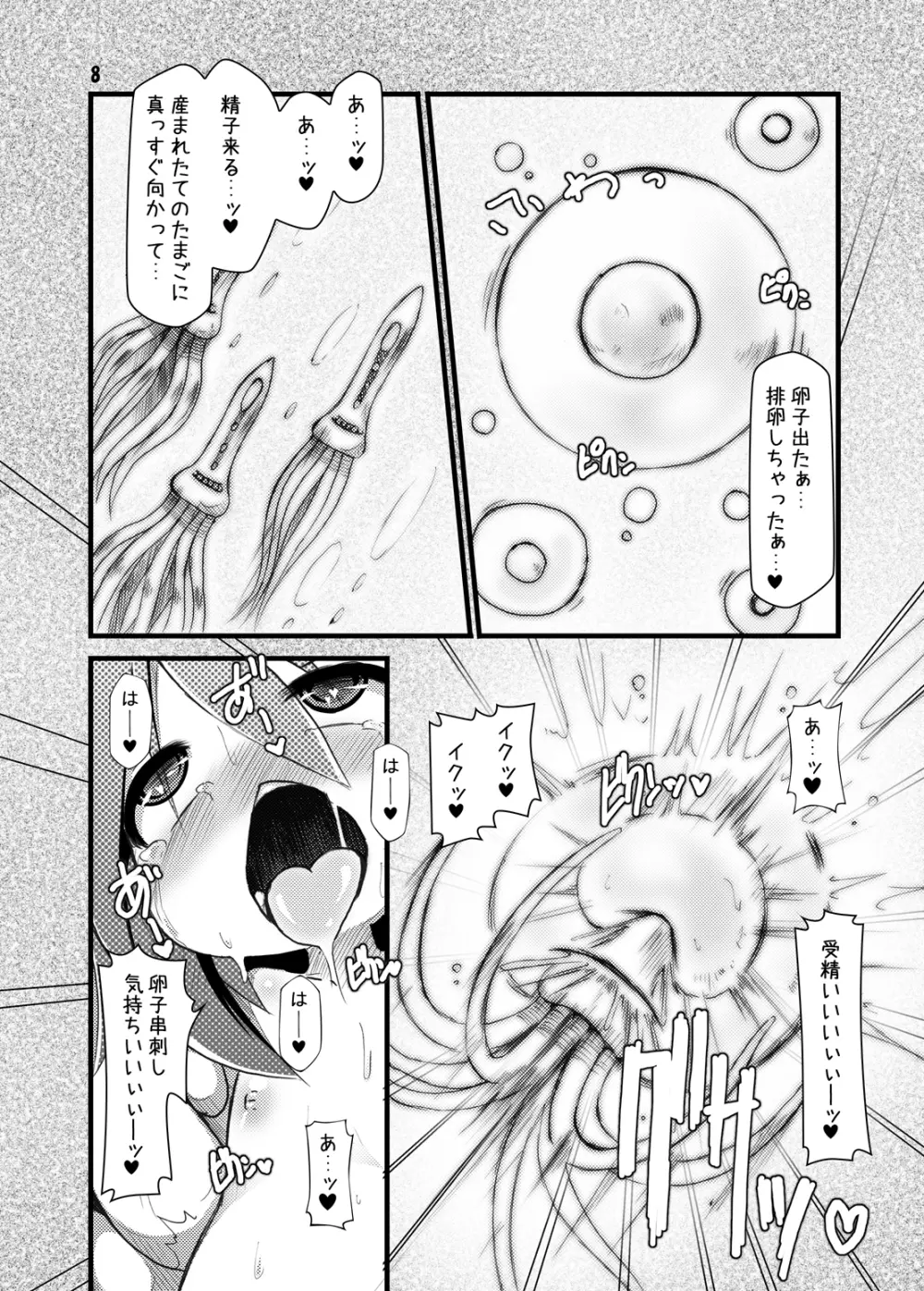 異種・受精快姦 Page.7