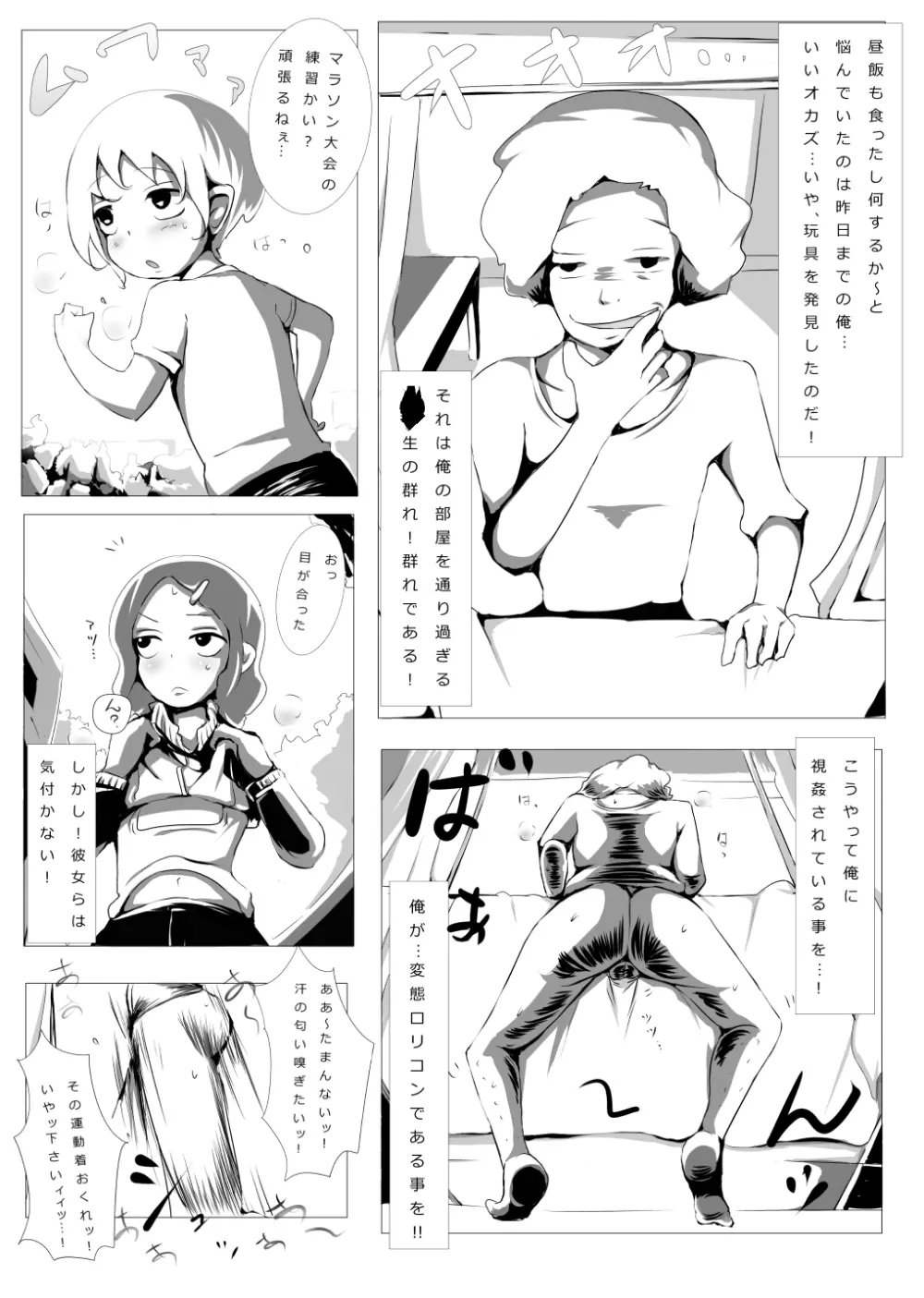 ばい菌ハザード Page.2