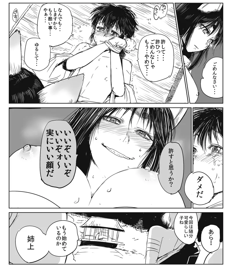 神嫁ぎ Page.14