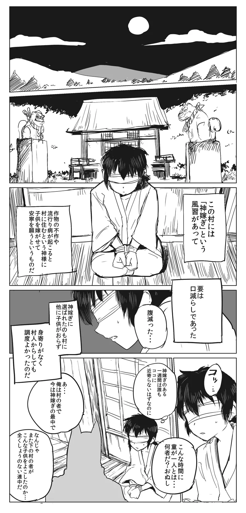 神嫁ぎ Page.2