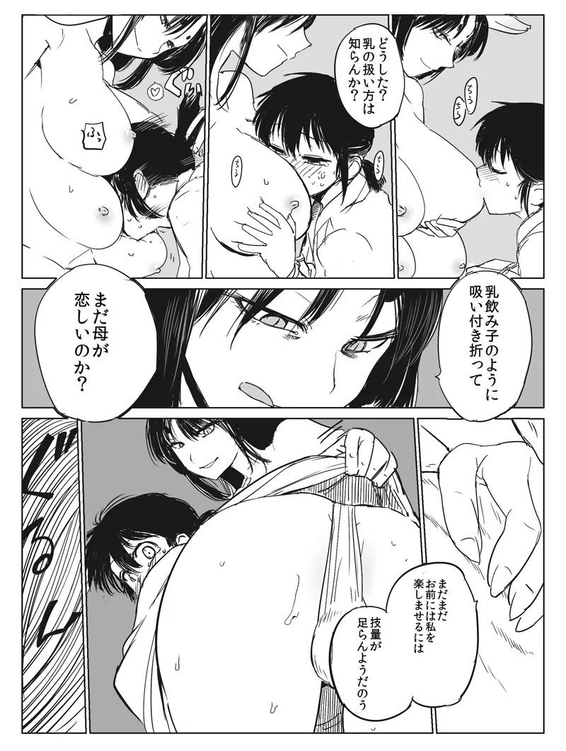 神嫁ぎ Page.6