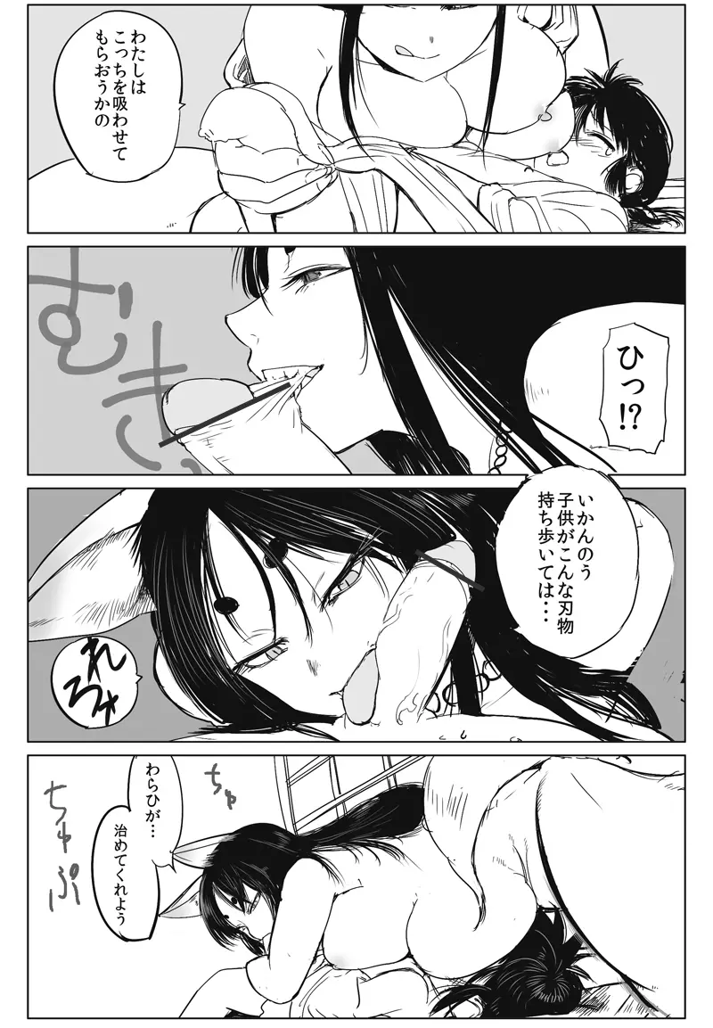 神嫁ぎ Page.8