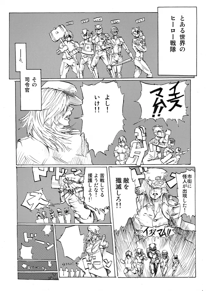 戦隊ヒーローと女司令官 Page.2