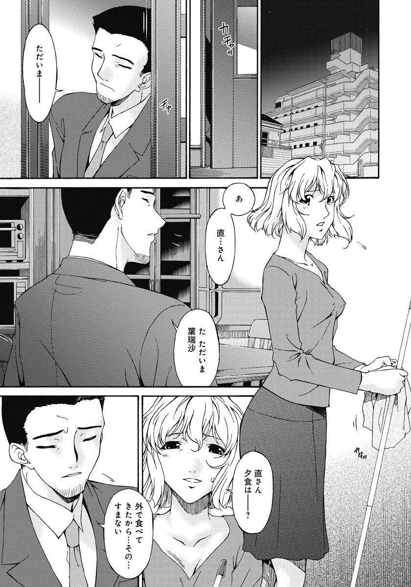 侵蝕の刻 ～兄嫁の咽び～ Page.104