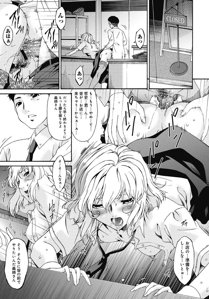 侵蝕の刻 ～兄嫁の咽び～ Page.106