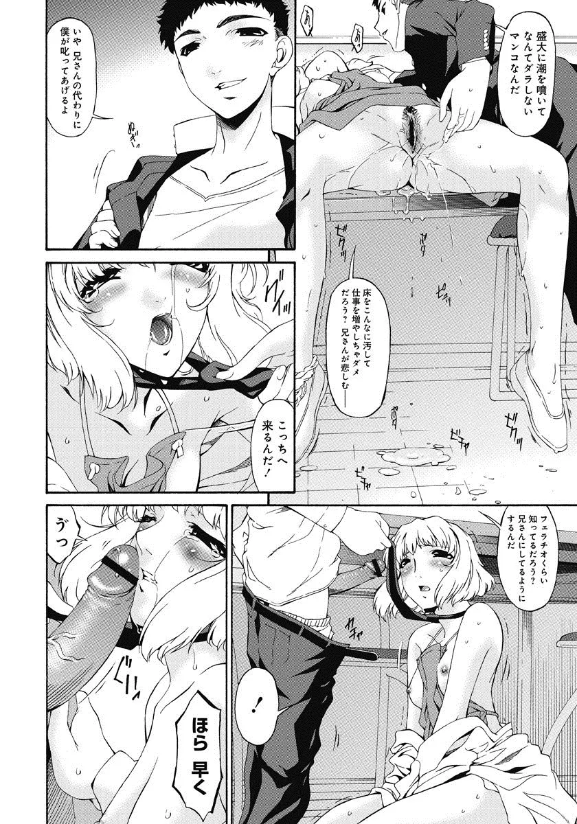 侵蝕の刻 ～兄嫁の咽び～ Page.11