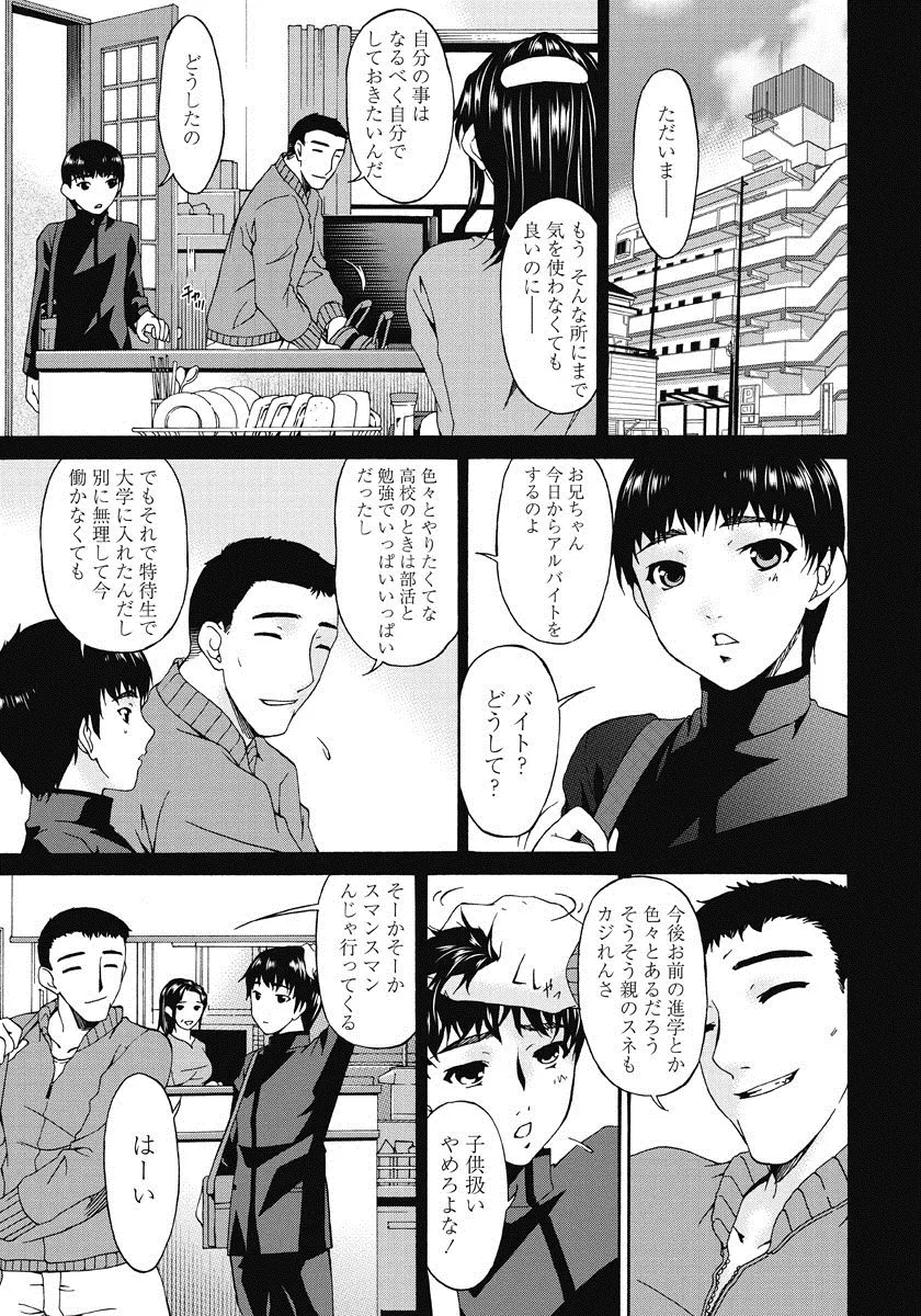 侵蝕の刻 ～兄嫁の咽び～ Page.124