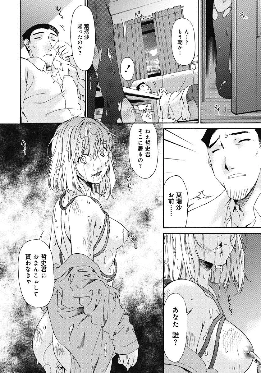 侵蝕の刻 ～兄嫁の咽び～ Page.147