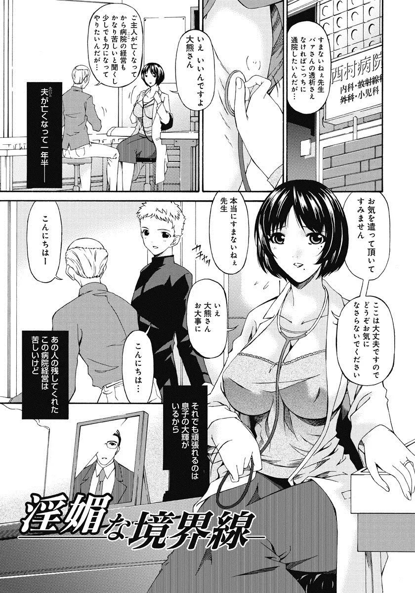 侵蝕の刻 ～兄嫁の咽び～ Page.182