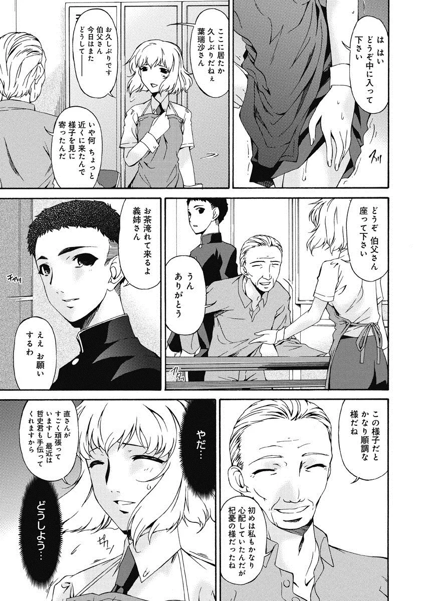 侵蝕の刻 ～兄嫁の咽び～ Page.26