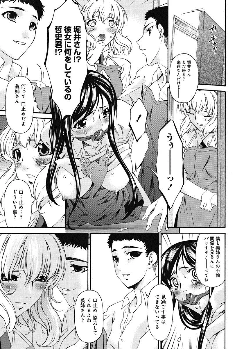 侵蝕の刻 ～兄嫁の咽び～ Page.44