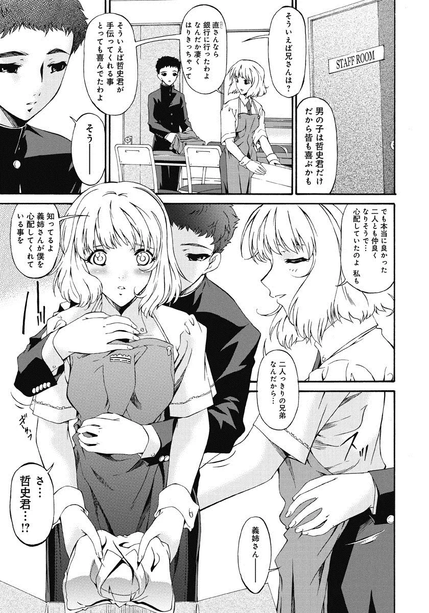 侵蝕の刻 ～兄嫁の咽び～ Page.6