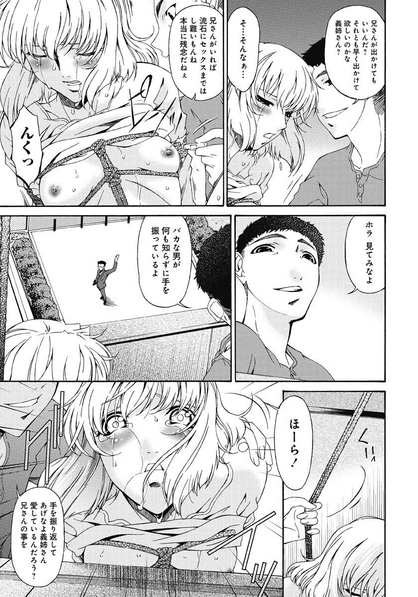 侵蝕の刻 ～兄嫁の咽び～ Page.60