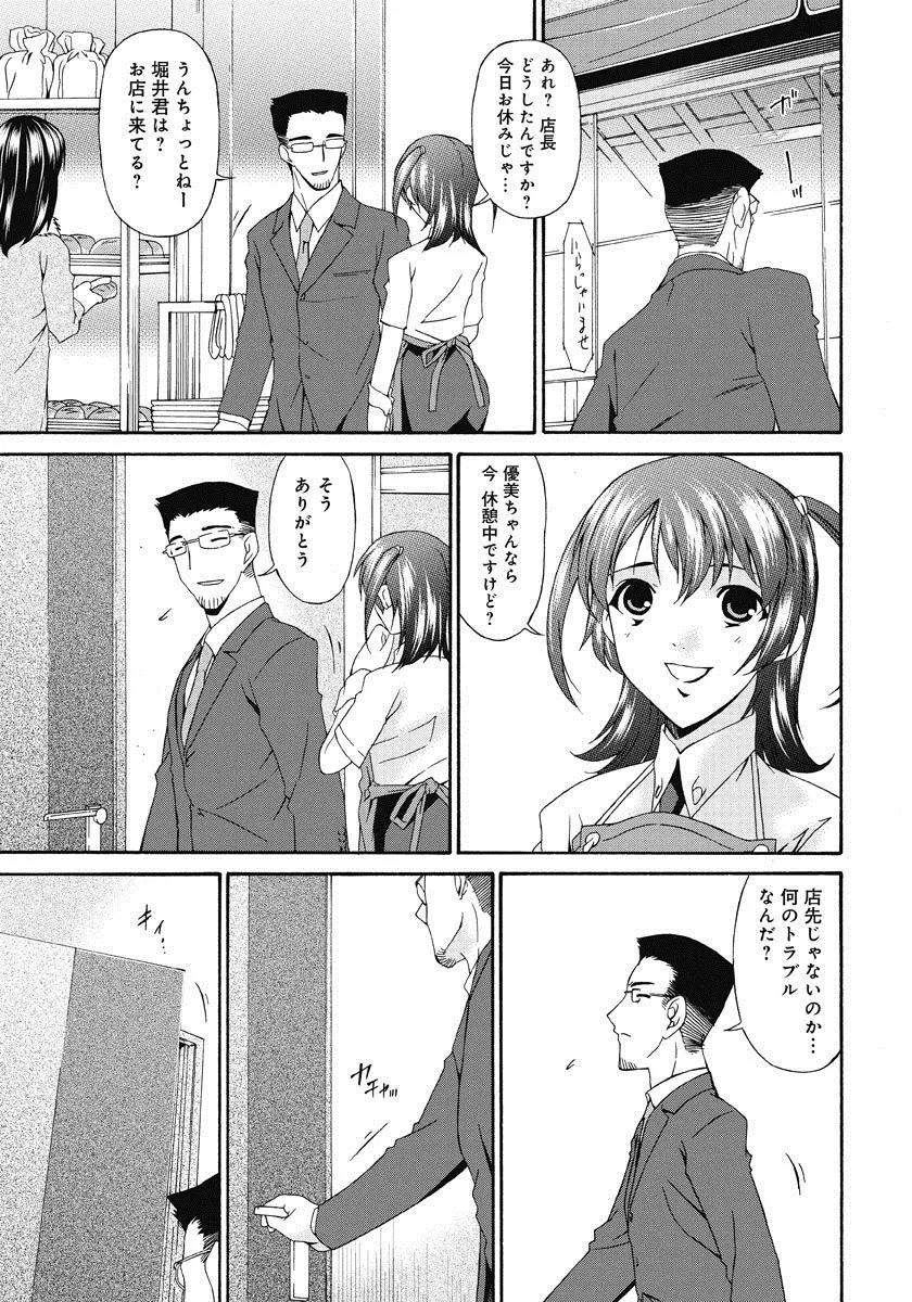 侵蝕の刻 ～兄嫁の咽び～ Page.66