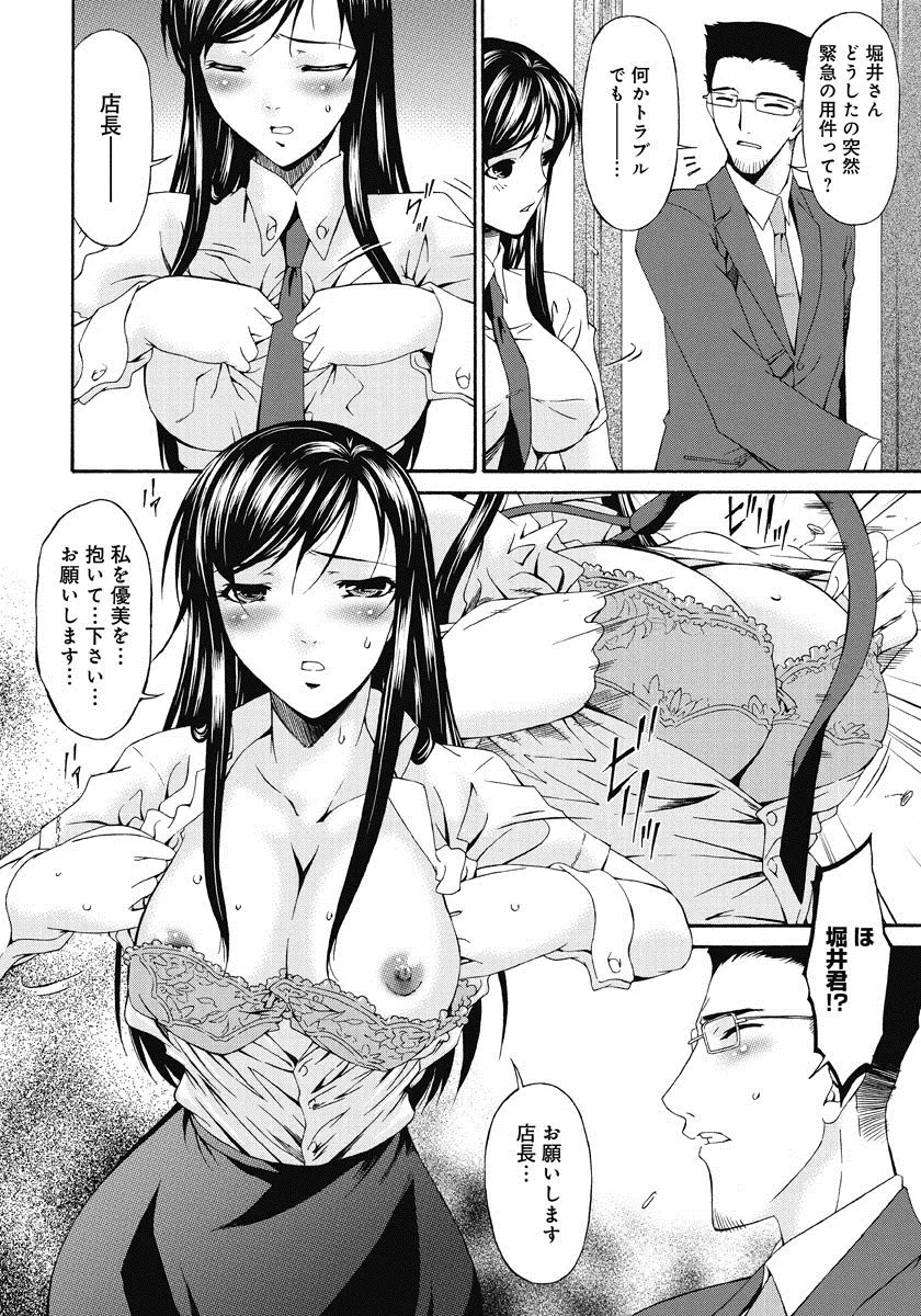 侵蝕の刻 ～兄嫁の咽び～ Page.67