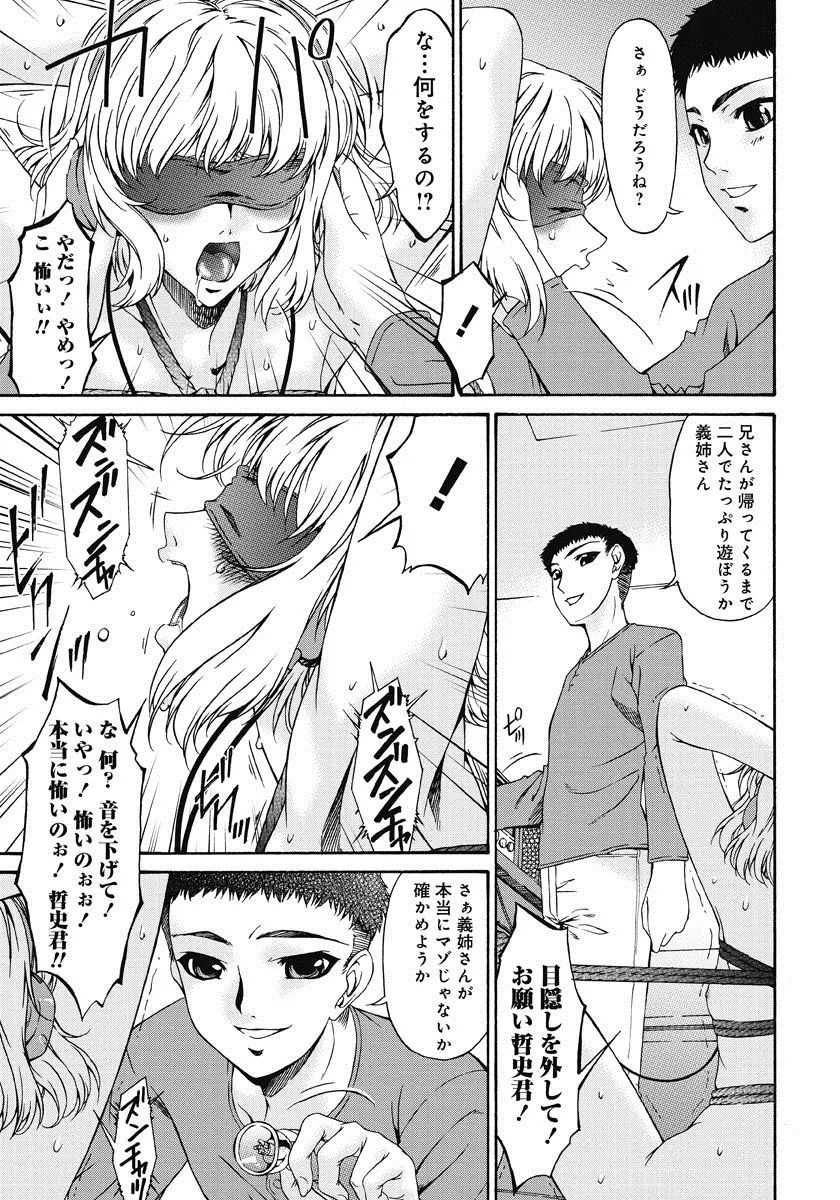 侵蝕の刻 ～兄嫁の咽び～ Page.78